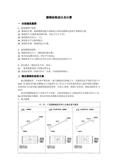 楼梯结构设计及计算