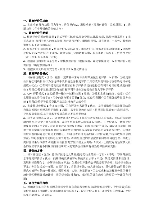 学前教育评价复习资料