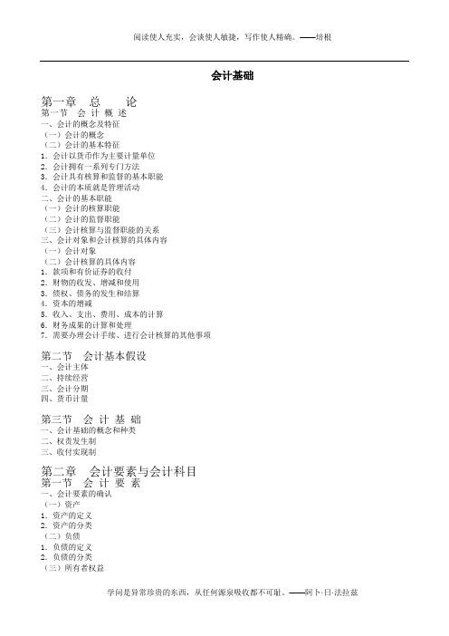 2011会计从业资格会计基础考试大纲