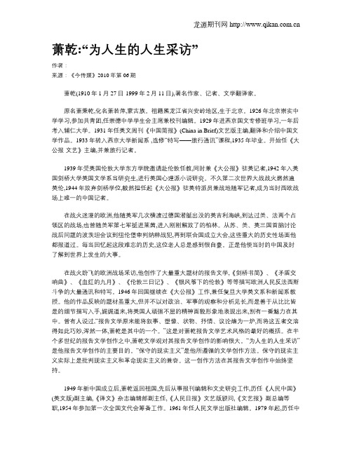 萧乾“为人生的人生采访”