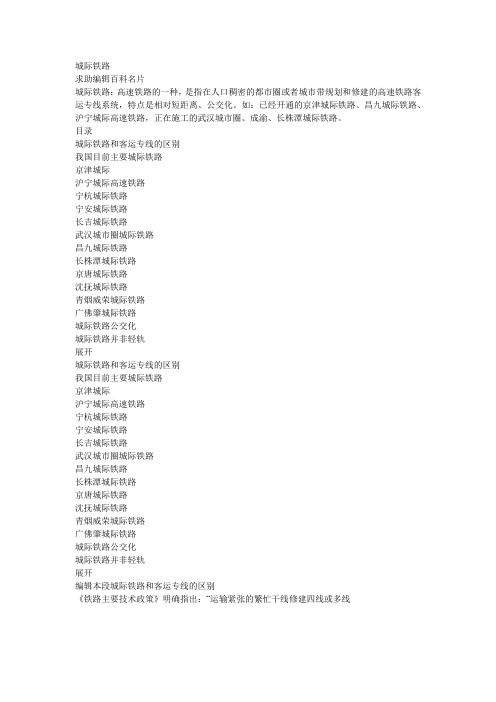 城际铁路简介