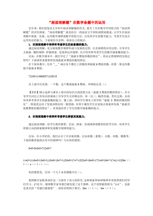 “阅读理解题”在数学命题中的运用