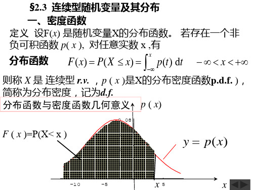 概率统计2-3