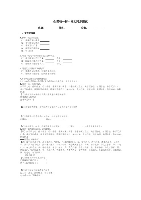 全国初一初中语文同步测试带答案解析
