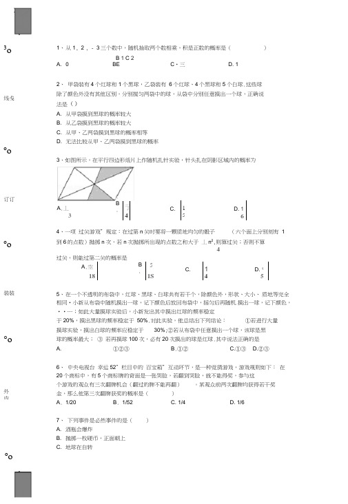 苏科版八年级下册数学第八章-认识概率练习题(附解析)