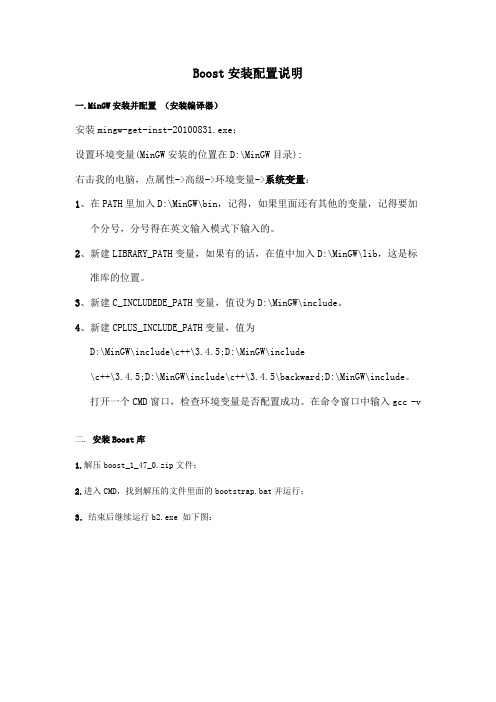 Boost安装配置说明1