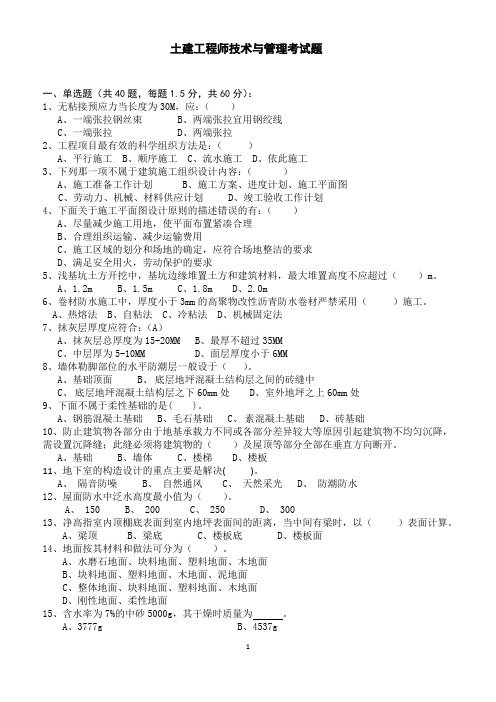 房地产土建工程师建筑工程技术与管理面试题及答案