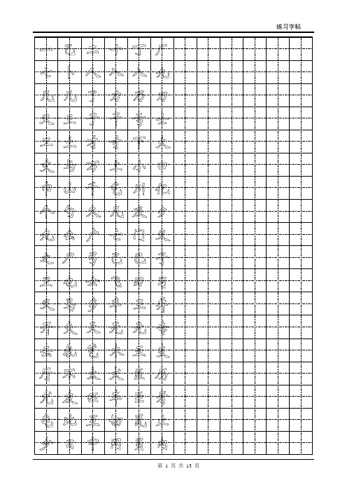 魏碑字帖3000字,打印即可练字