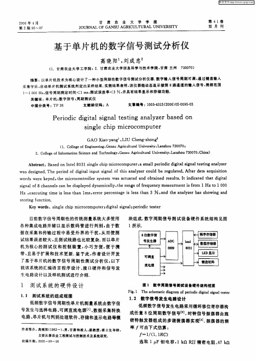 基于单片机的数字信号测试分析仪
