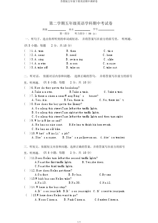苏教版五年级下册英语期中调研卷