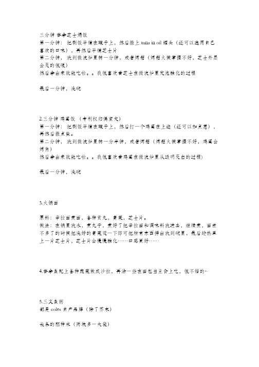 留学生懒人食谱