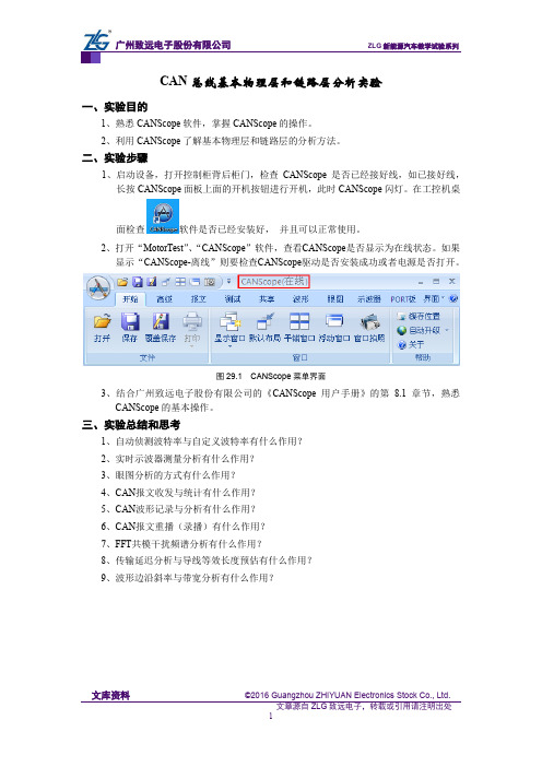 新能源汽车教学实验系列：CAN总线基本物理层和链路层分析实验及习题思考