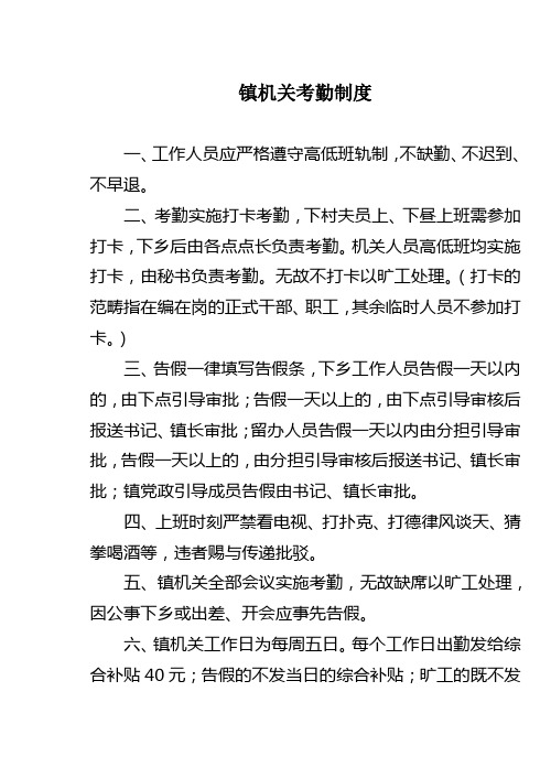 镇机关考勤制度