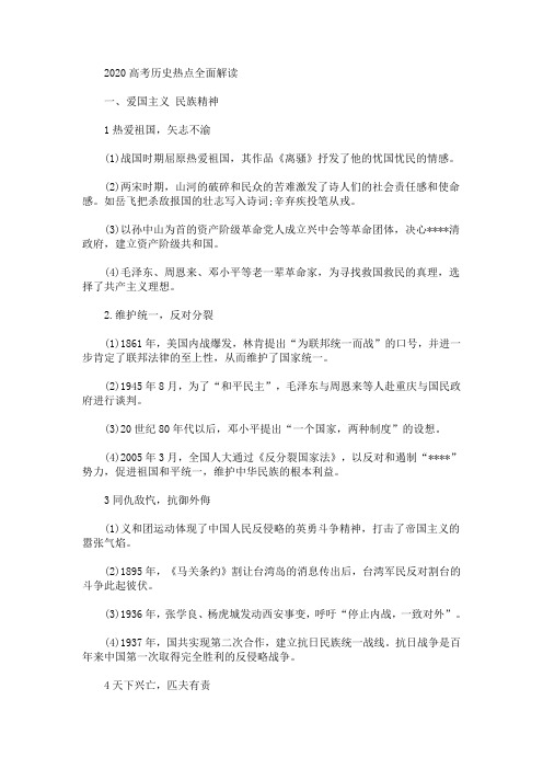 2020高考历史热点全面解读
