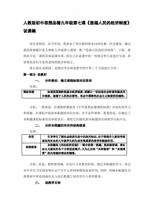 初中思想品德九年级第七课《造福人民的经济制度》说