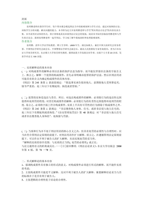 刑法的私塾 读书会大纲