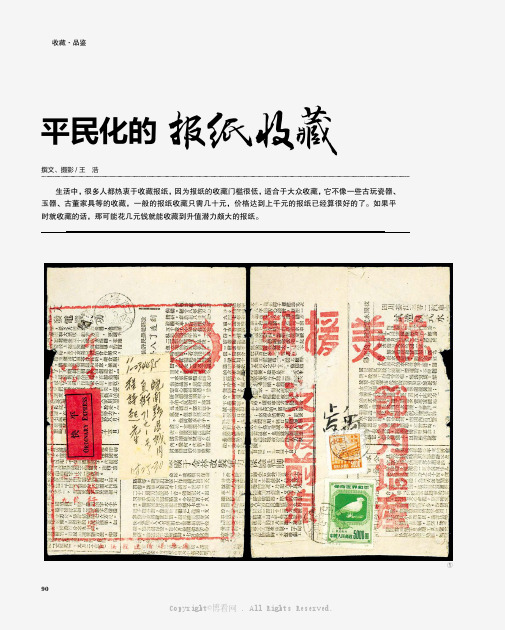 平民化的报纸收藏