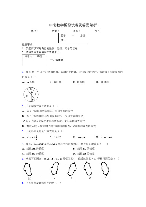 2019年最新版初三中考数学模拟试卷及答案0959941