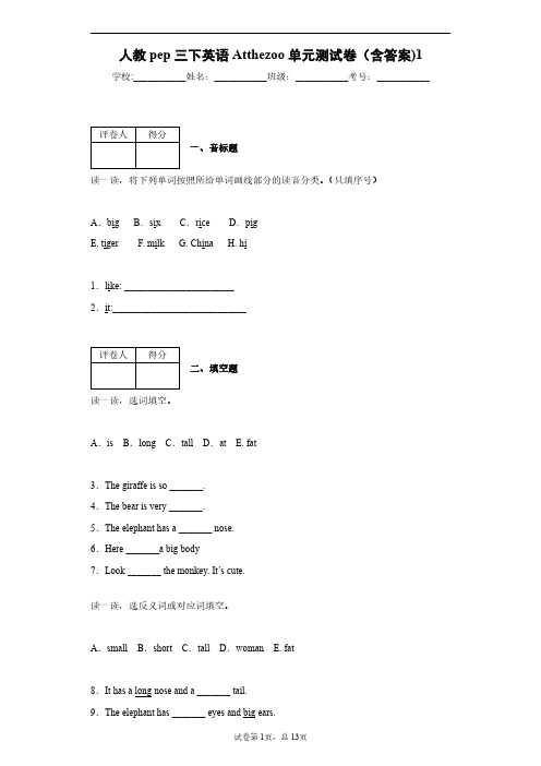 人教pep三下英语At  the  zoo单元测试卷(含答案)1