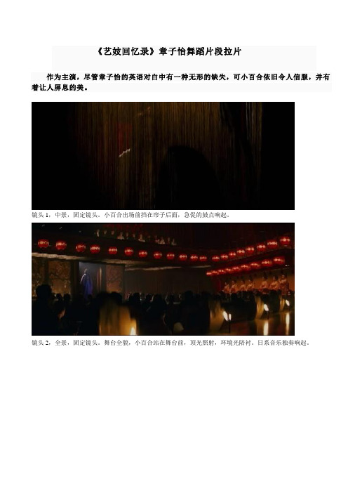 艺妓回忆录章子怡舞蹈片段拉片