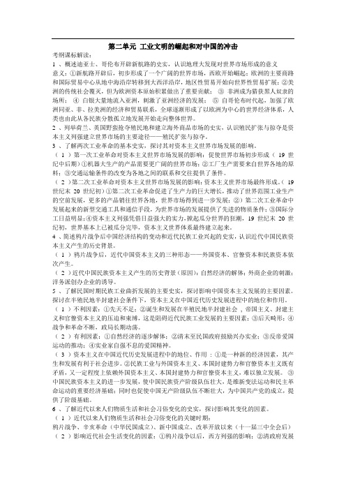 第二单元 工业文明的崛起和对中国的冲击