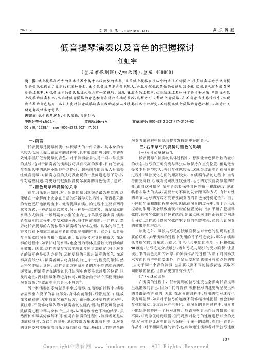 低音提琴演奏以及音色的把握探讨