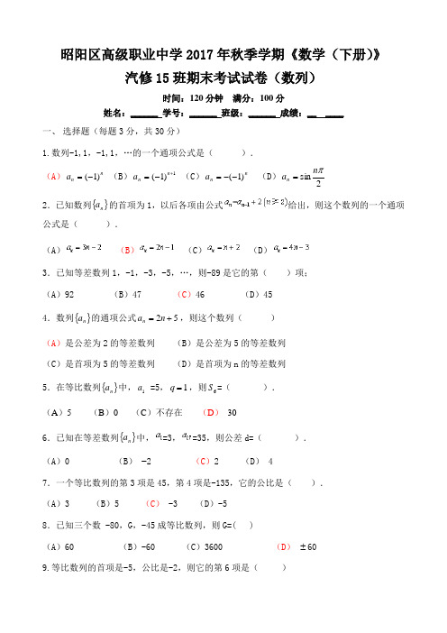 汽修15班中职数学试卷：数列