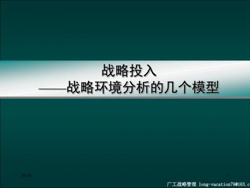 管理学 内外部环境分析的几个模型ppt课件