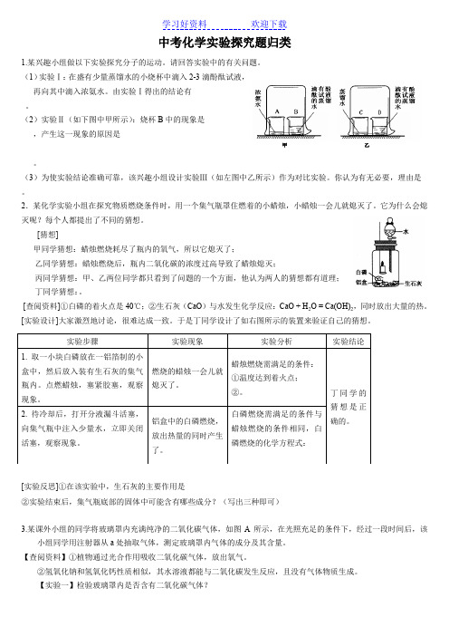 中考化学复习学案专题 实验探究习题