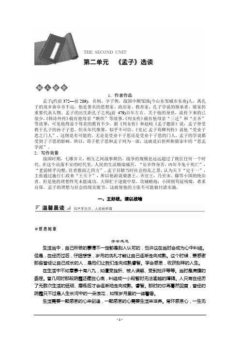 2018-2019学年人教选修先秦诸子选读 王好战 请以战喻 学案