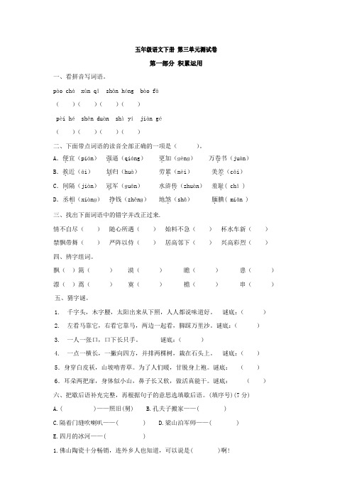 五年级语文下册第三单元测试题(含答案)