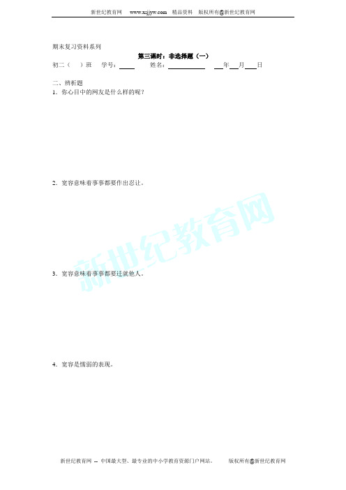 2011年八年级上思想品德期末试题及答案
