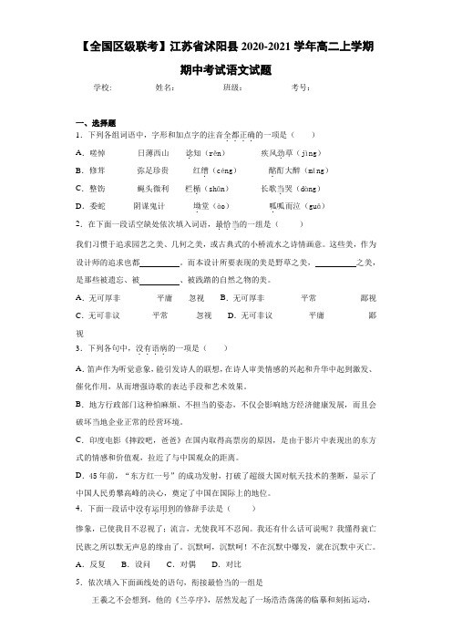 高二上学期期中考试语文试题 (2)(1)