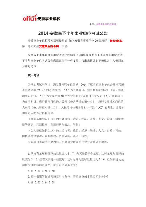 2014安徽省下半年事业单位考试公告