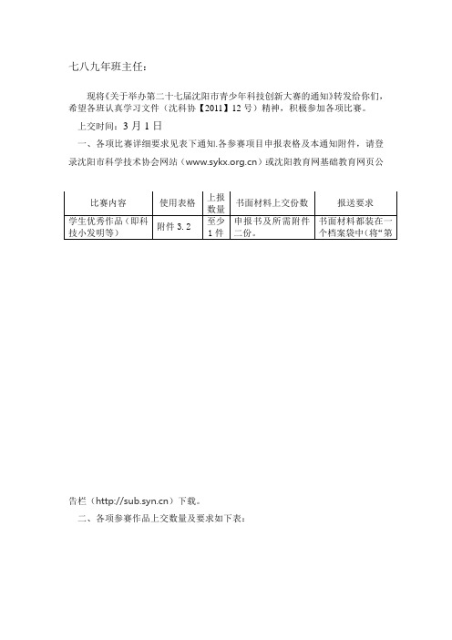 青少年科技创新大赛的通知