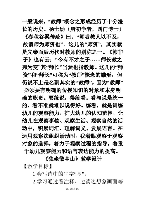 四年级下册语文教案  1独坐敬亭山    人教新课标