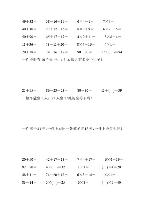 2017最新小学二年级数学上册口算应用题卡 (96)