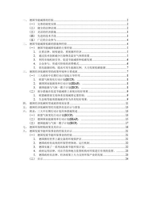 德国节能减排政策