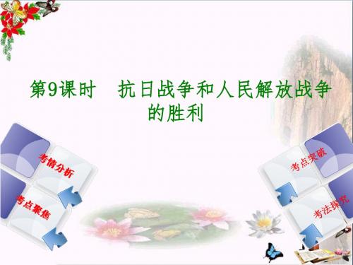 2016中考历史总复习(听课手册 作业手册)第二单元：中国近代史PPT(8份打包) 人教版3