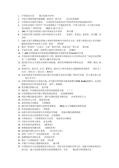 中西医结合导论重点粗略版
