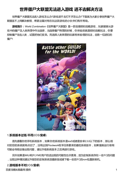 世界僵尸大联盟无法进入游戏 进不去解决方法