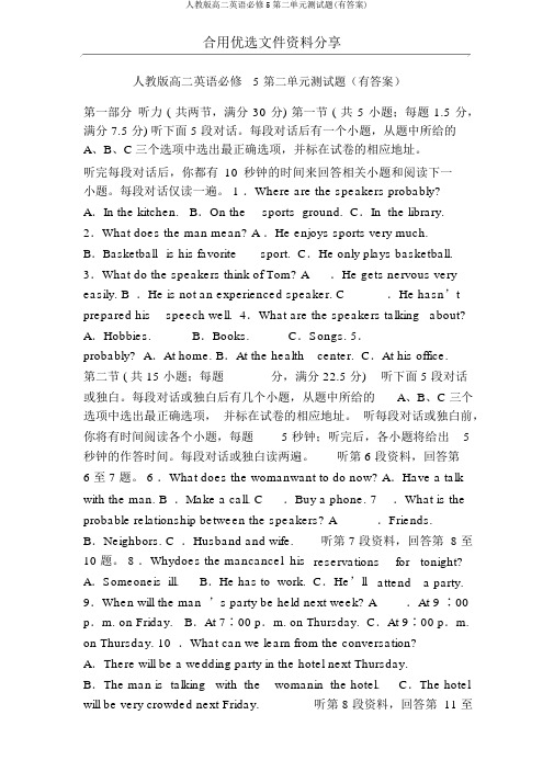人教版高二英语必修5第二单元测试题(有答案)