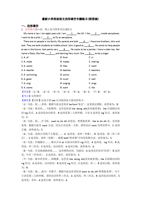 最新小学英语语文完形填空专题练习(附答案)