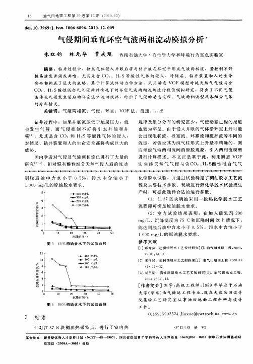 气侵期间垂直环空气液两相流动模拟分析