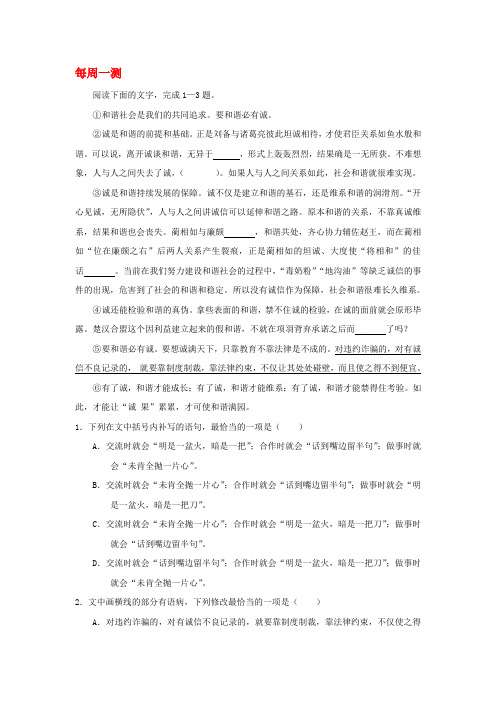 2020学年高中语文 每日一题 每周一测3(含解析)新人教版(必修1+必修2)