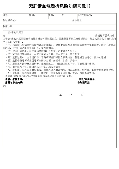 血液透析风险知情同意书2016