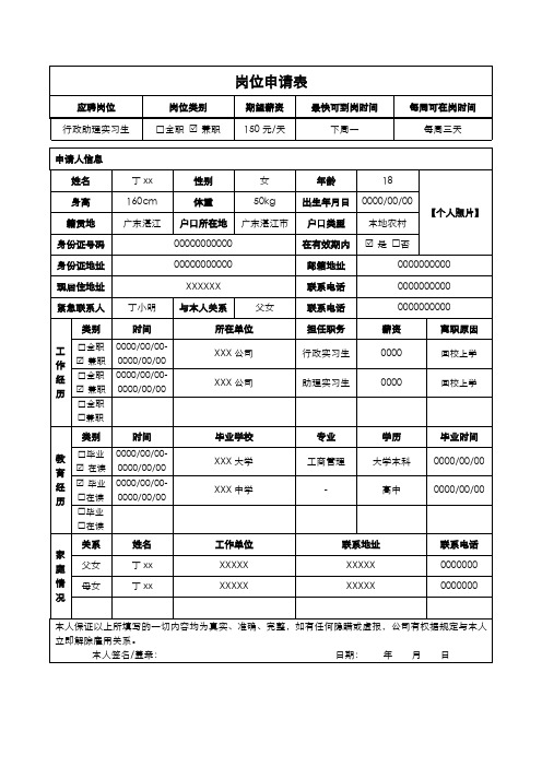 临时工岗位登记表