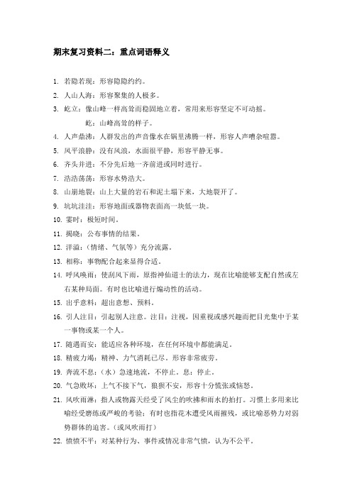 四上期末复习资料2：重点词语释义