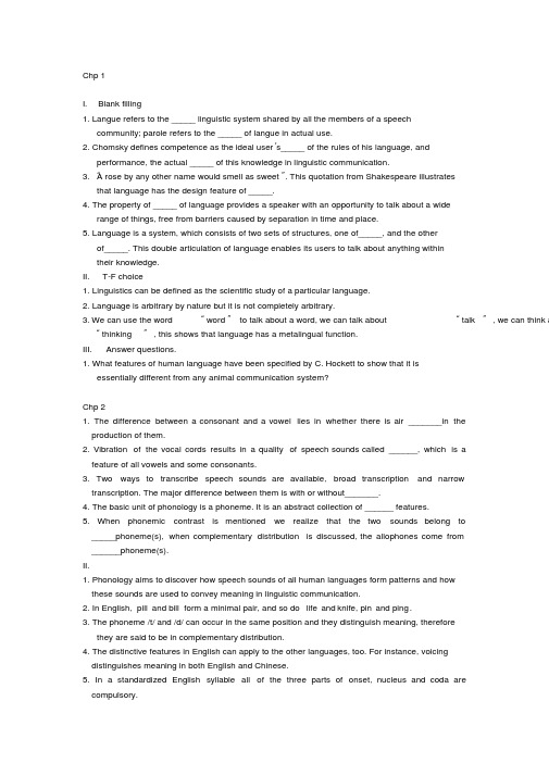 英语语言学练习题