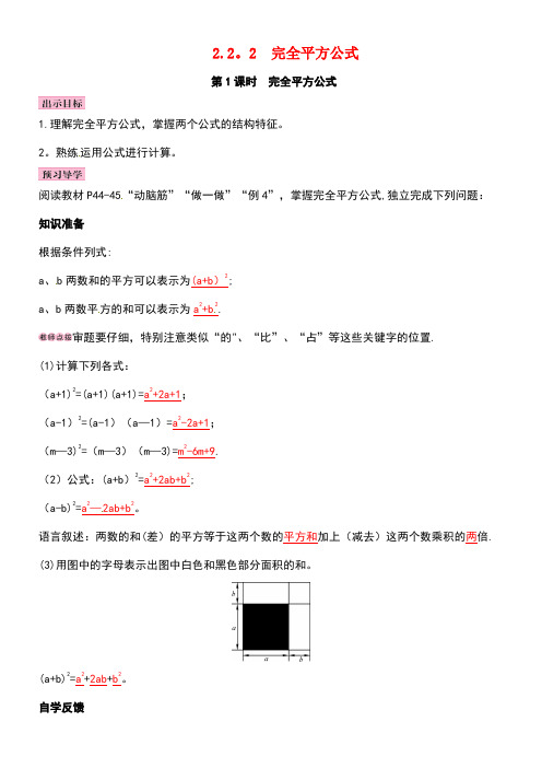 七年级数学下册2.2.2完全平方公式第1课时完全平方公式导学案湘教版